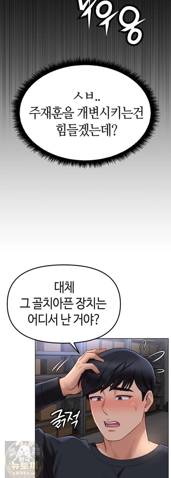 Common Sense Manipulation Program Raw - Chapter 74 Page 42