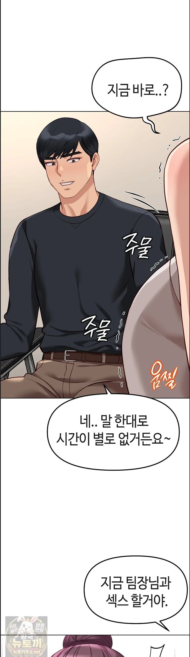 Common Sense Manipulation Program Raw - Chapter 75 Page 34