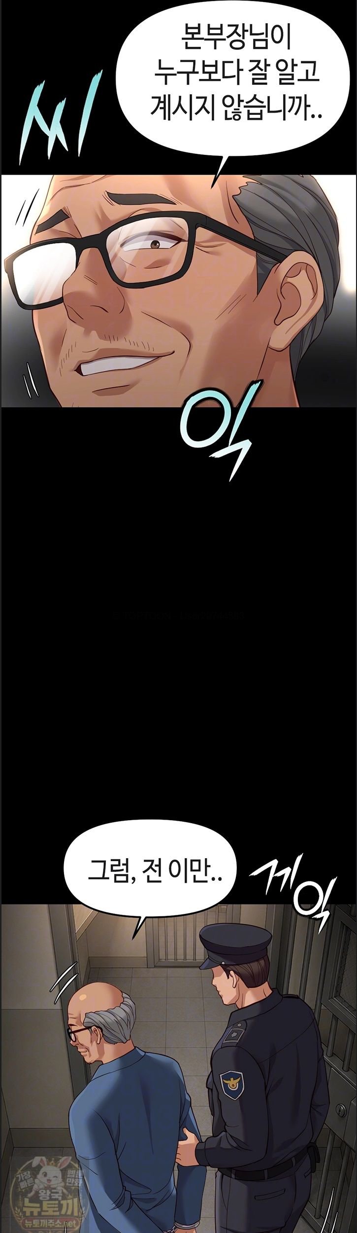 Common Sense Manipulation Program Raw - Chapter 75 Page 6