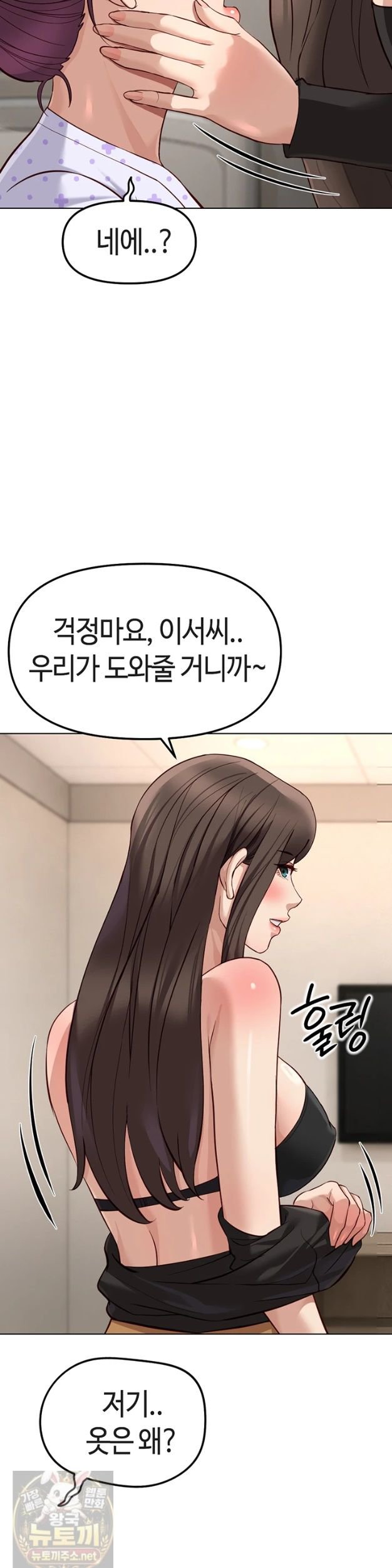 Common Sense Manipulation Program Raw - Chapter 76 Page 29
