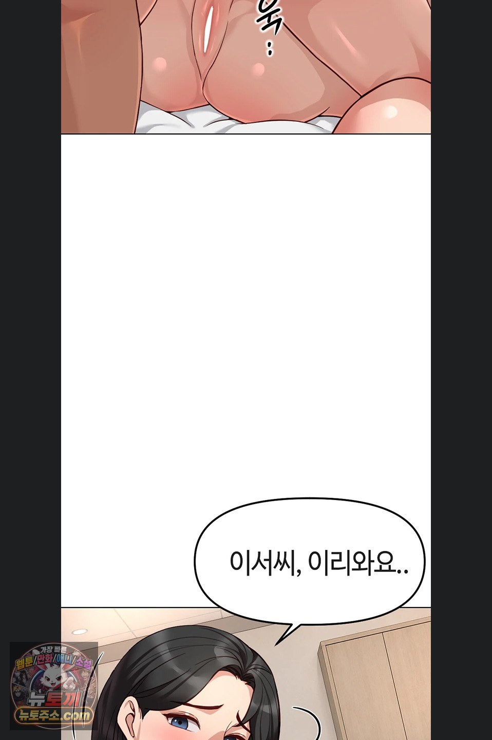 Common Sense Manipulation Program Raw - Chapter 77 Page 2