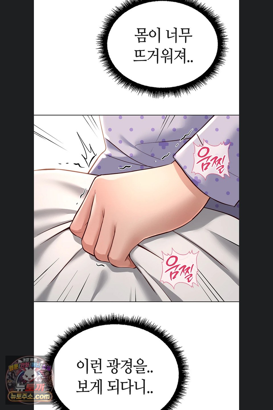 Common Sense Manipulation Program Raw - Chapter 77 Page 28