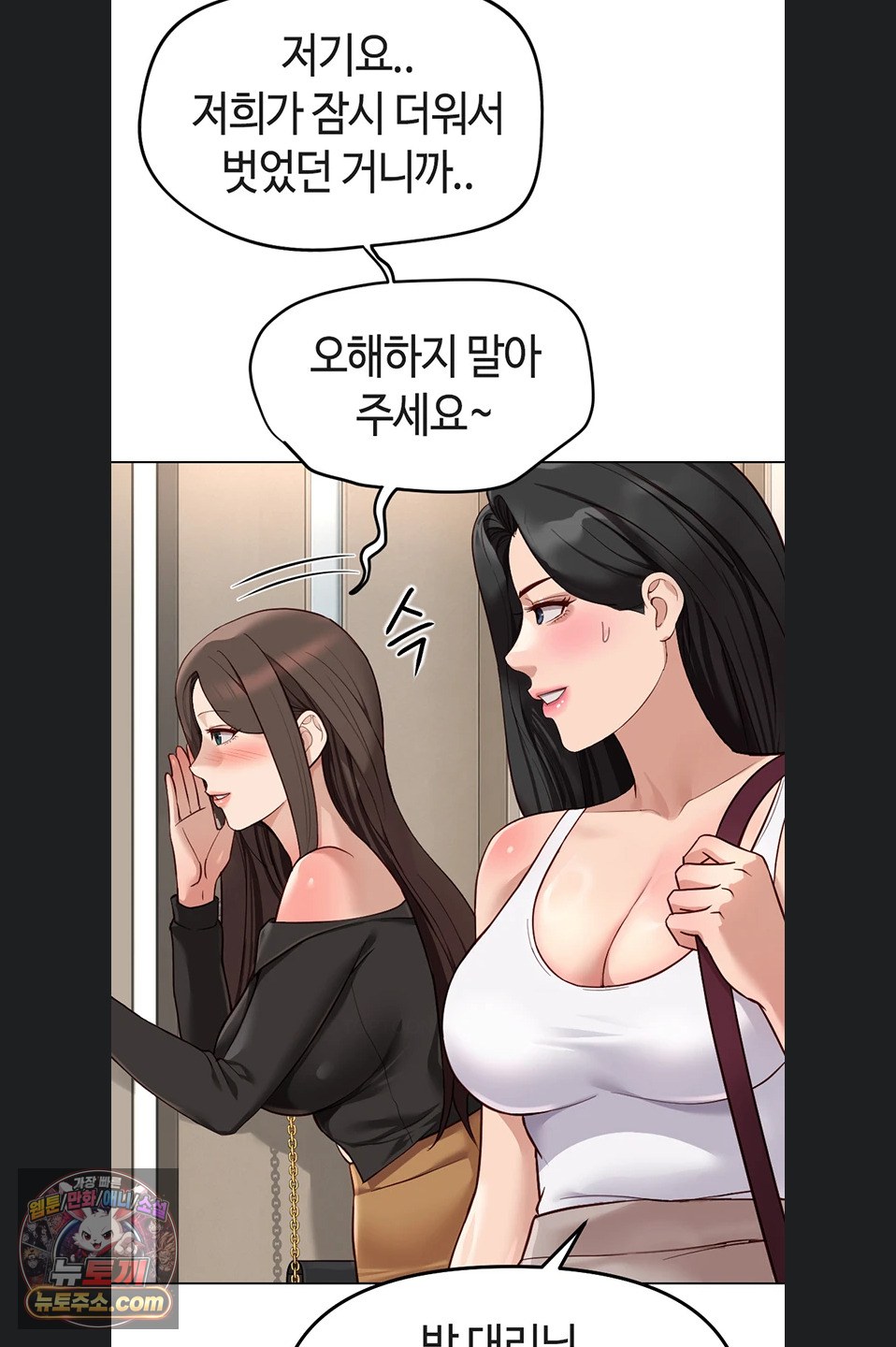 Common Sense Manipulation Program Raw - Chapter 77 Page 35