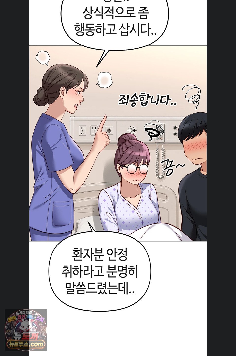 Common Sense Manipulation Program Raw - Chapter 77 Page 37
