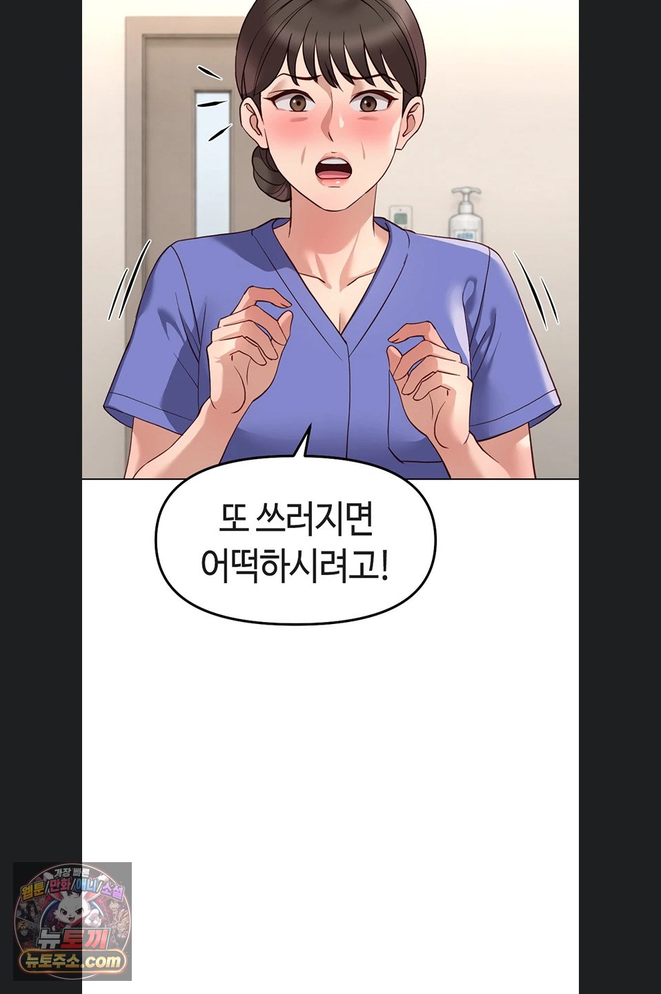 Common Sense Manipulation Program Raw - Chapter 77 Page 40