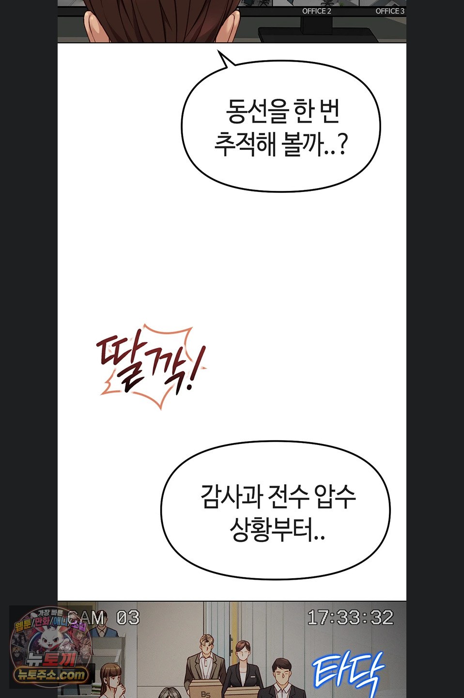 Common Sense Manipulation Program Raw - Chapter 77 Page 50