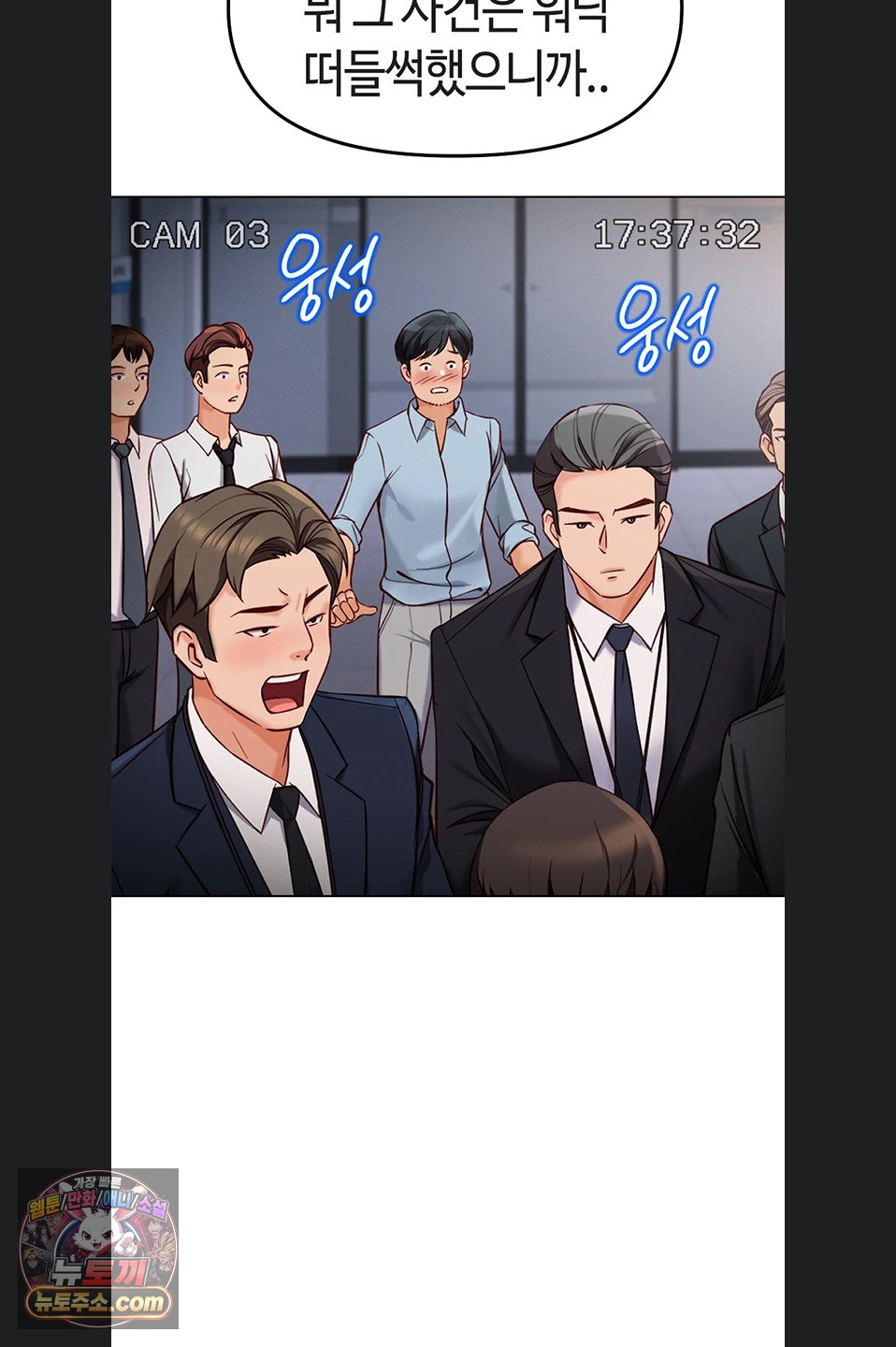 Common Sense Manipulation Program Raw - Chapter 77 Page 52
