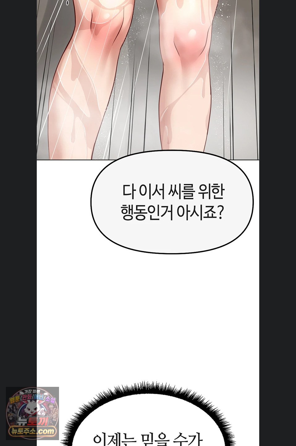Common Sense Manipulation Program Raw - Chapter 77 Page 69