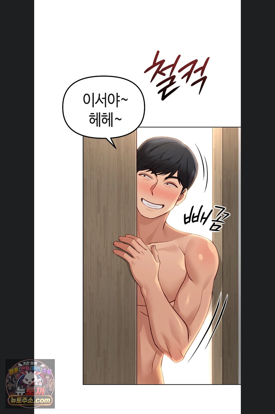 Common Sense Manipulation Program Raw - Chapter 77 Page 71