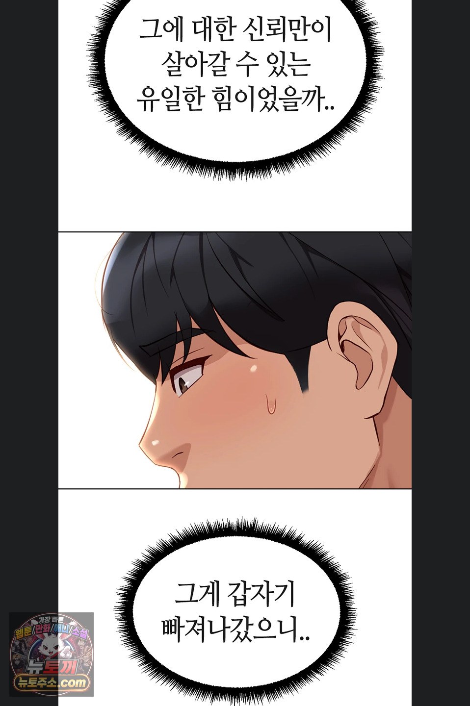 Common Sense Manipulation Program Raw - Chapter 77 Page 79
