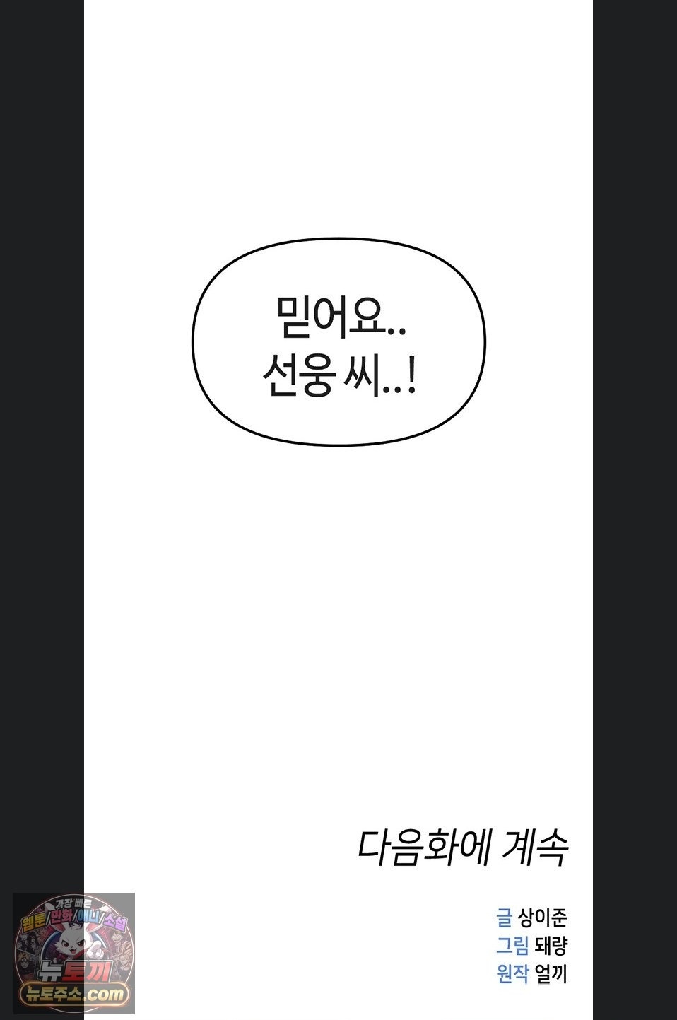 Common Sense Manipulation Program Raw - Chapter 77 Page 86