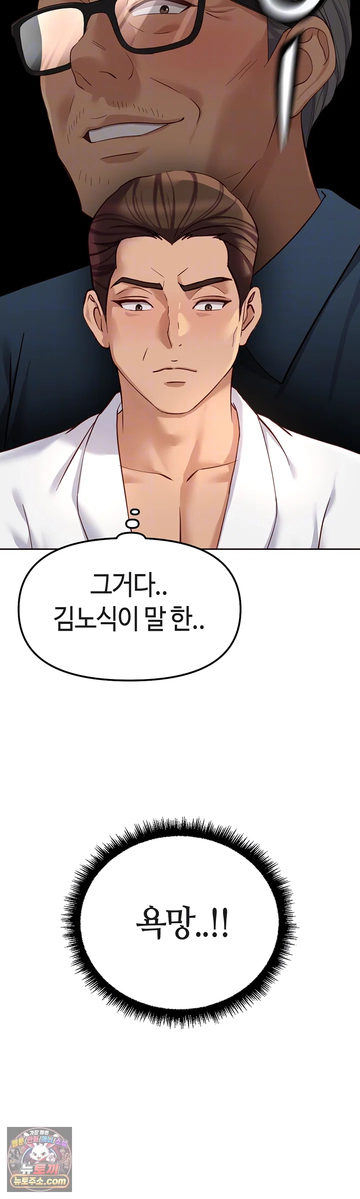 Common Sense Manipulation Program Raw - Chapter 78 Page 14