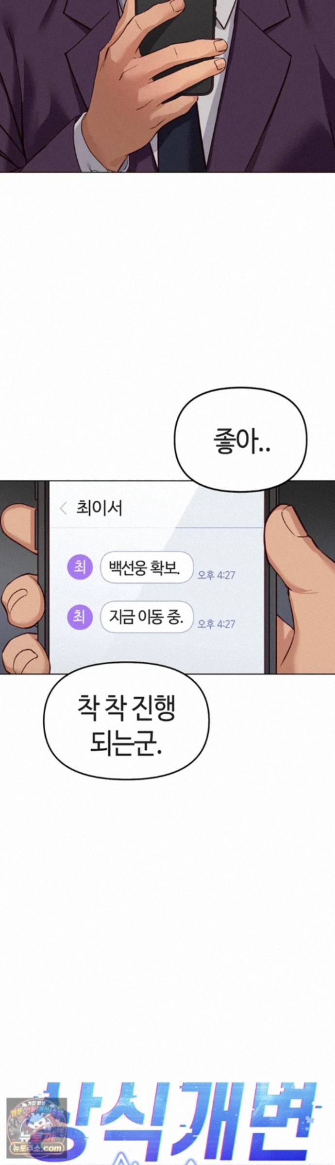 Common Sense Manipulation Program Raw - Chapter 80 Page 7