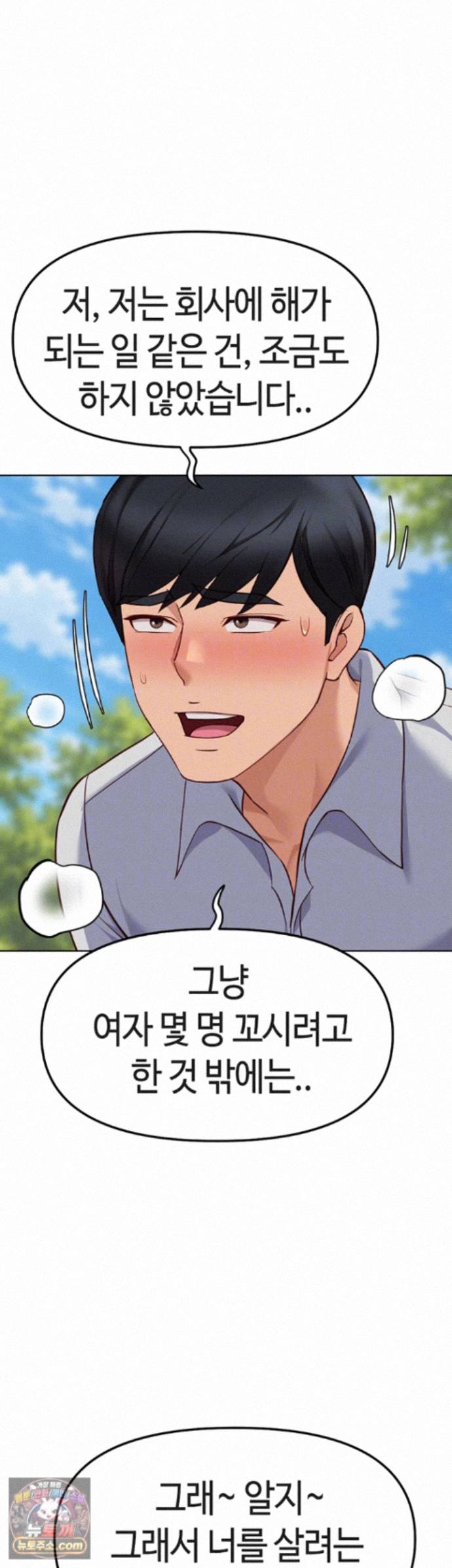 Common Sense Manipulation Program Raw - Chapter 80 Page 14