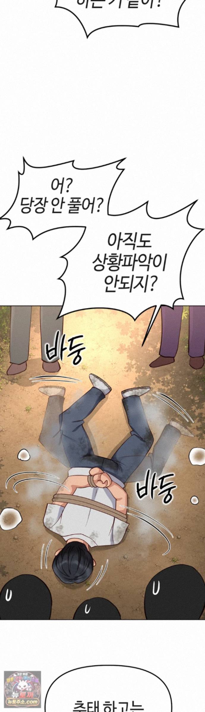 Common Sense Manipulation Program Raw - Chapter 80 Page 38