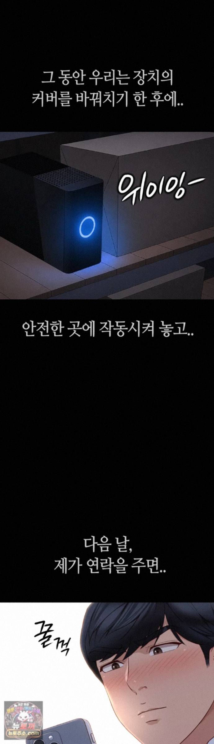 Common Sense Manipulation Program Raw - Chapter 80 Page 53