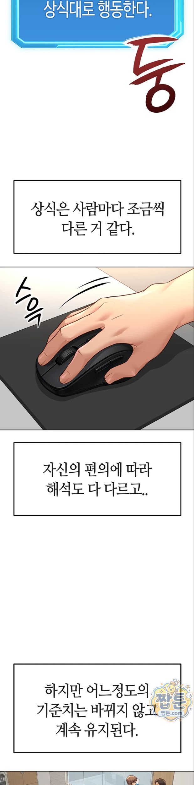 Common Sense Manipulation Program Raw - Chapter 82 Page 33