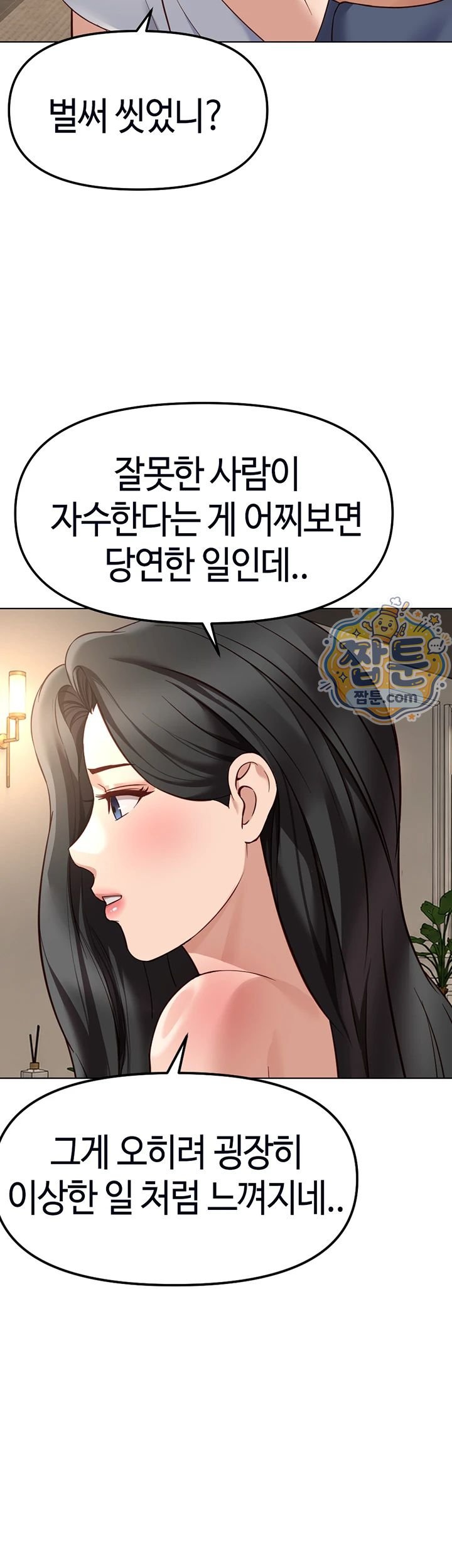 Common Sense Manipulation Program Raw - Chapter 83 Page 10