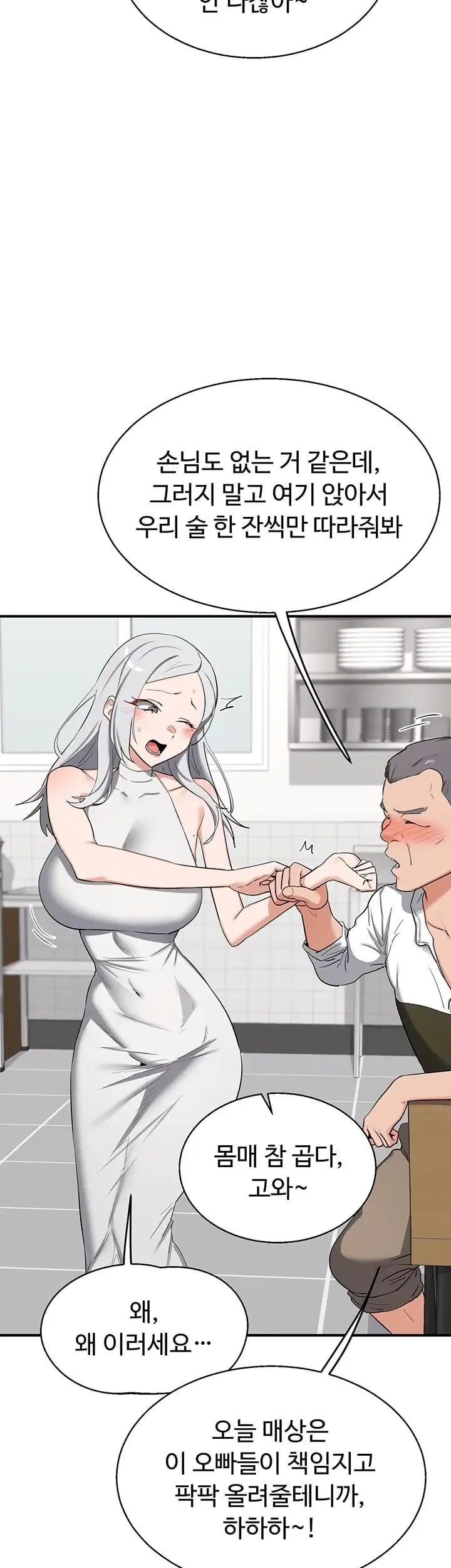 MILF Exchange Plan Raw - Chapter 90 Page 14