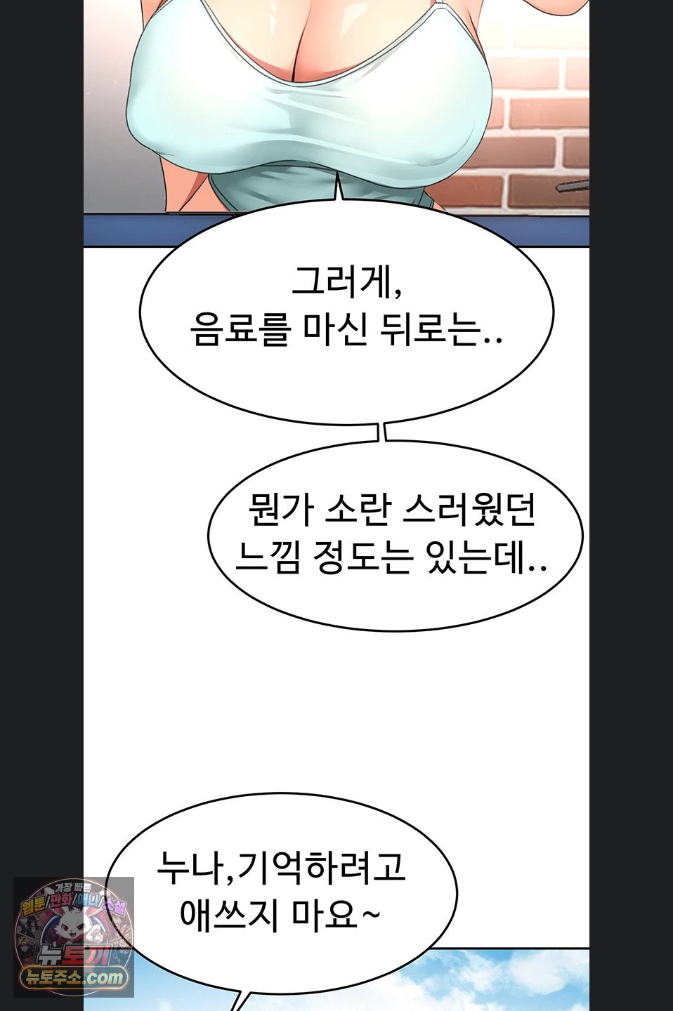 Rooftop Sex King Raw - Chapter 75 Page 59