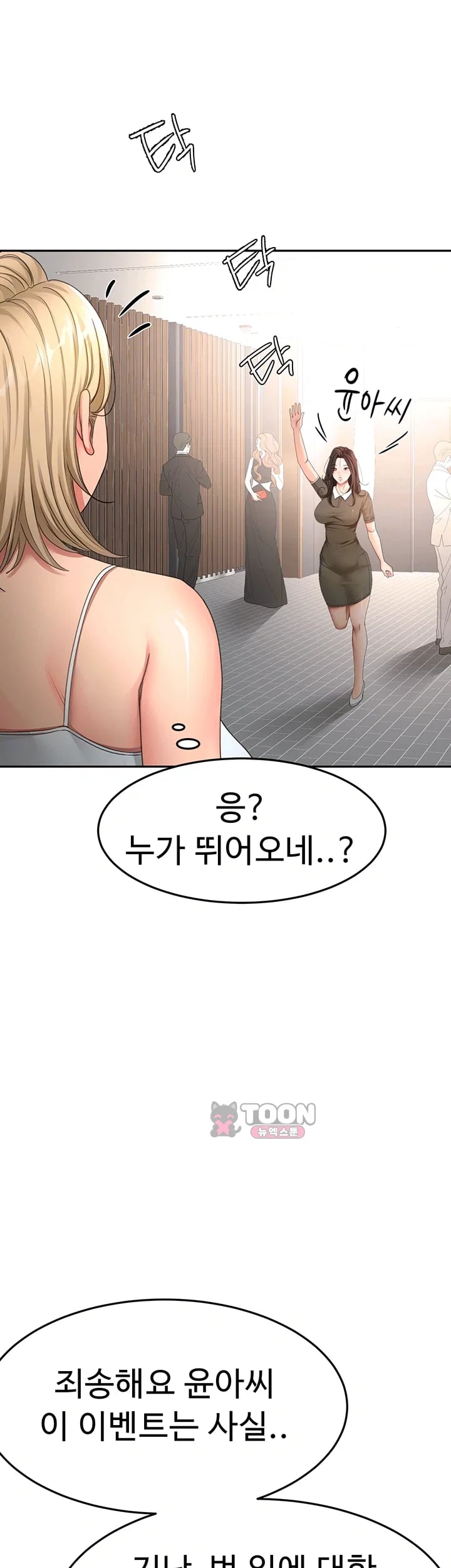 Rooftop Sex King Raw - Chapter 85 Page 12