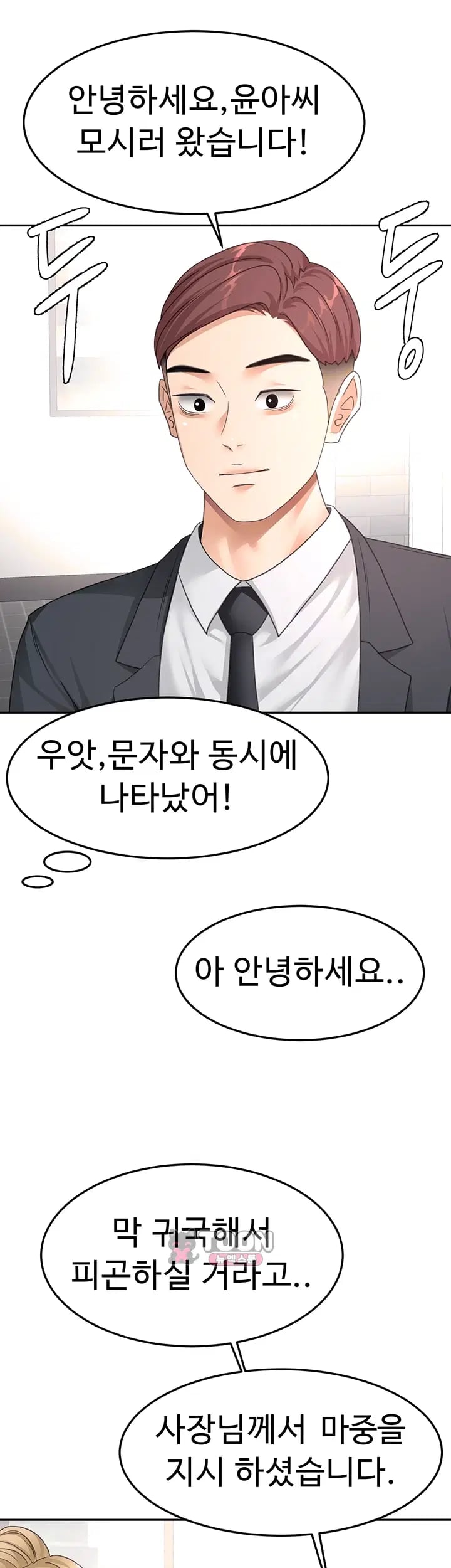 Rooftop Sex King Raw - Chapter 85 Page 8