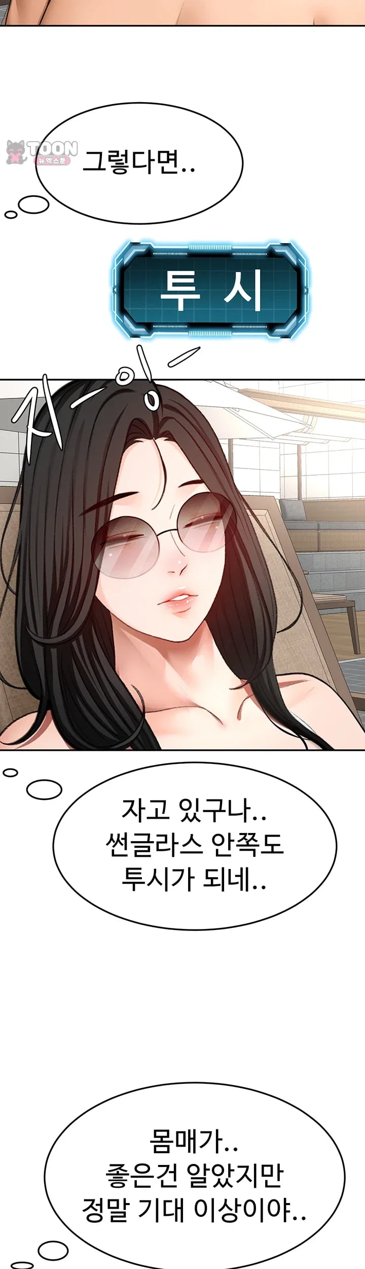 Rooftop Sex King Raw - Chapter 87 Page 7