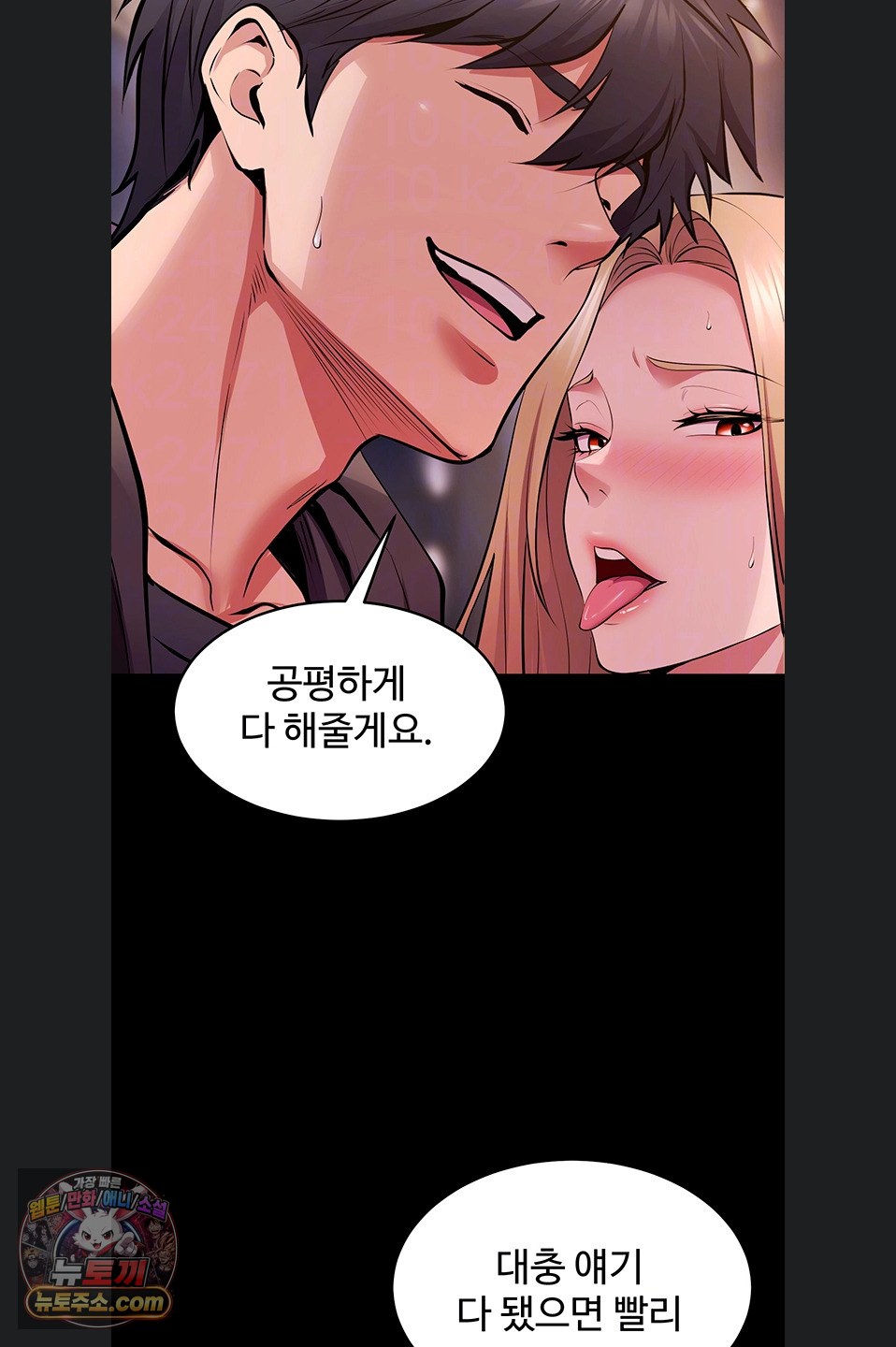 Prison Revenge Raw - Chapter 81 Page 13
