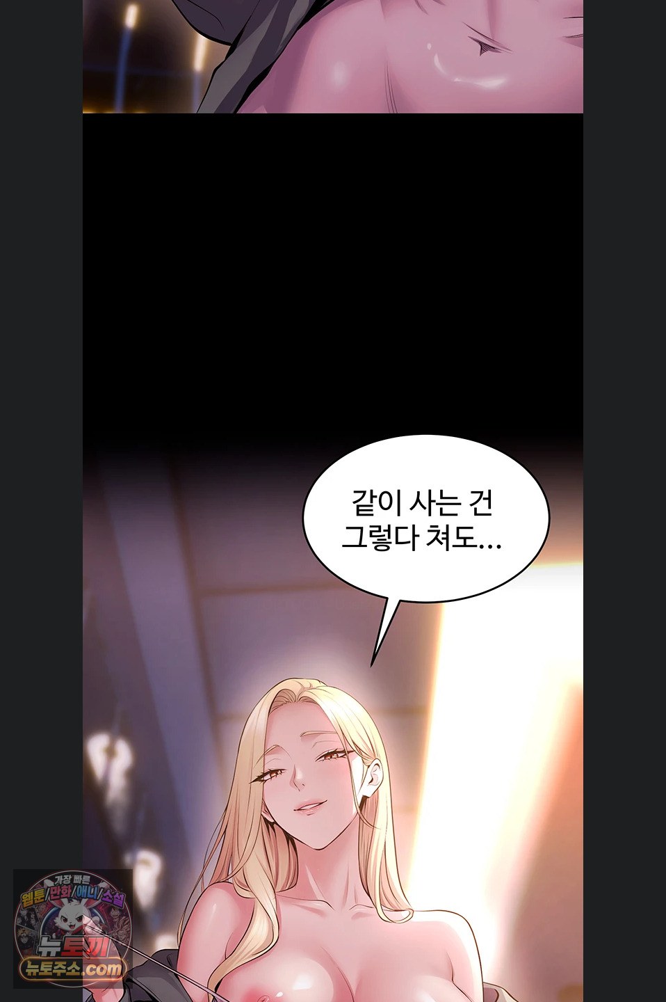 Prison Revenge Raw - Chapter 81 Page 3