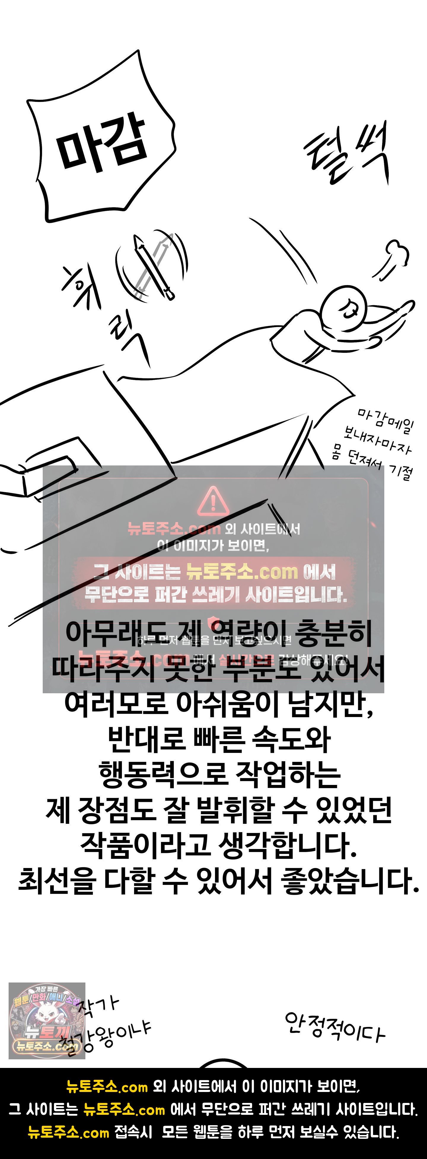 Could it Be True? Raw - Chapter 241 Page 5