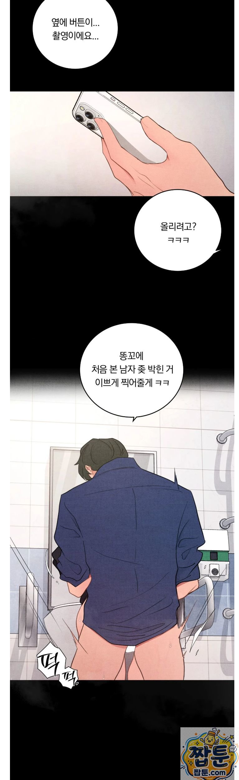 Daily Humiliation Experience Raw - Chapter 72 Page 13