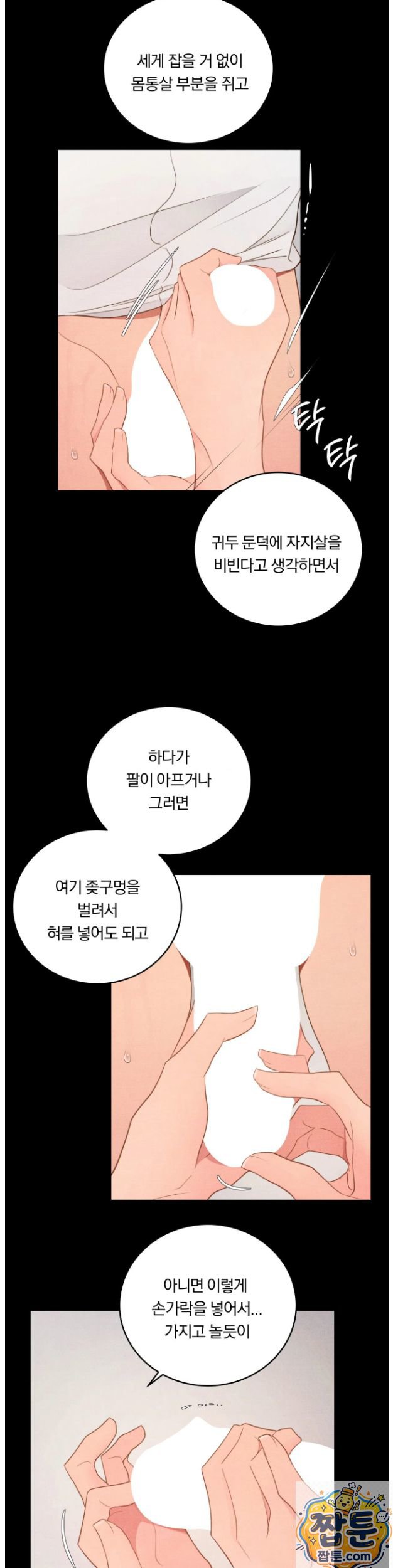 Daily Humiliation Experience Raw - Chapter 75 Page 6