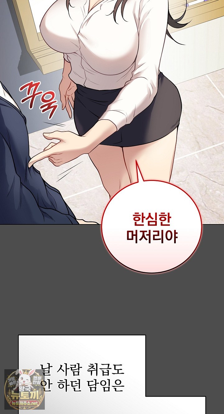 Private Academy Raw - Chapter 70 Page 103