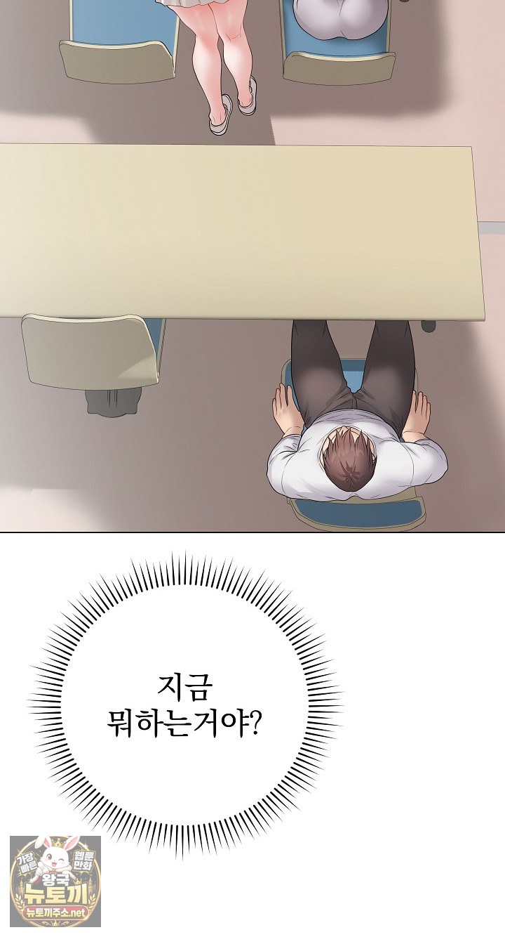 Private Academy Raw - Chapter 71 Page 66
