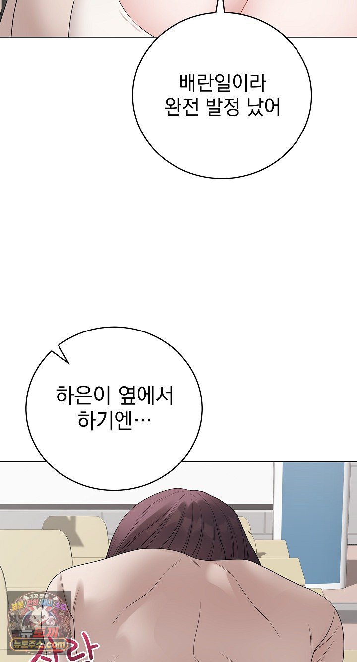 Private Academy Raw - Chapter 72 Page 14
