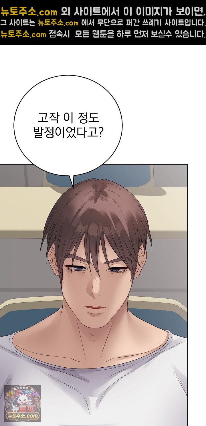 Private Academy Raw - Chapter 72 Page 40