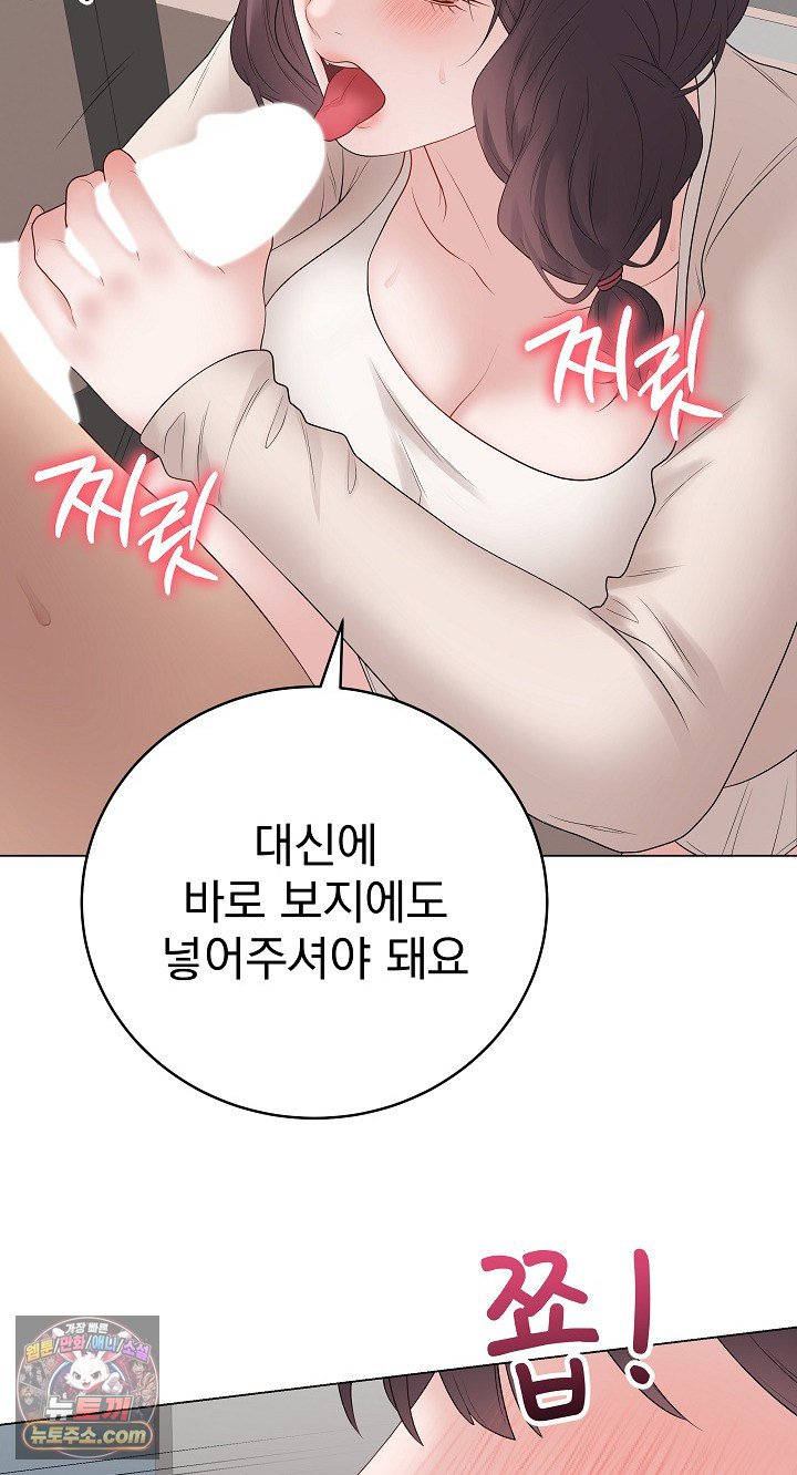 Private Academy Raw - Chapter 72 Page 70