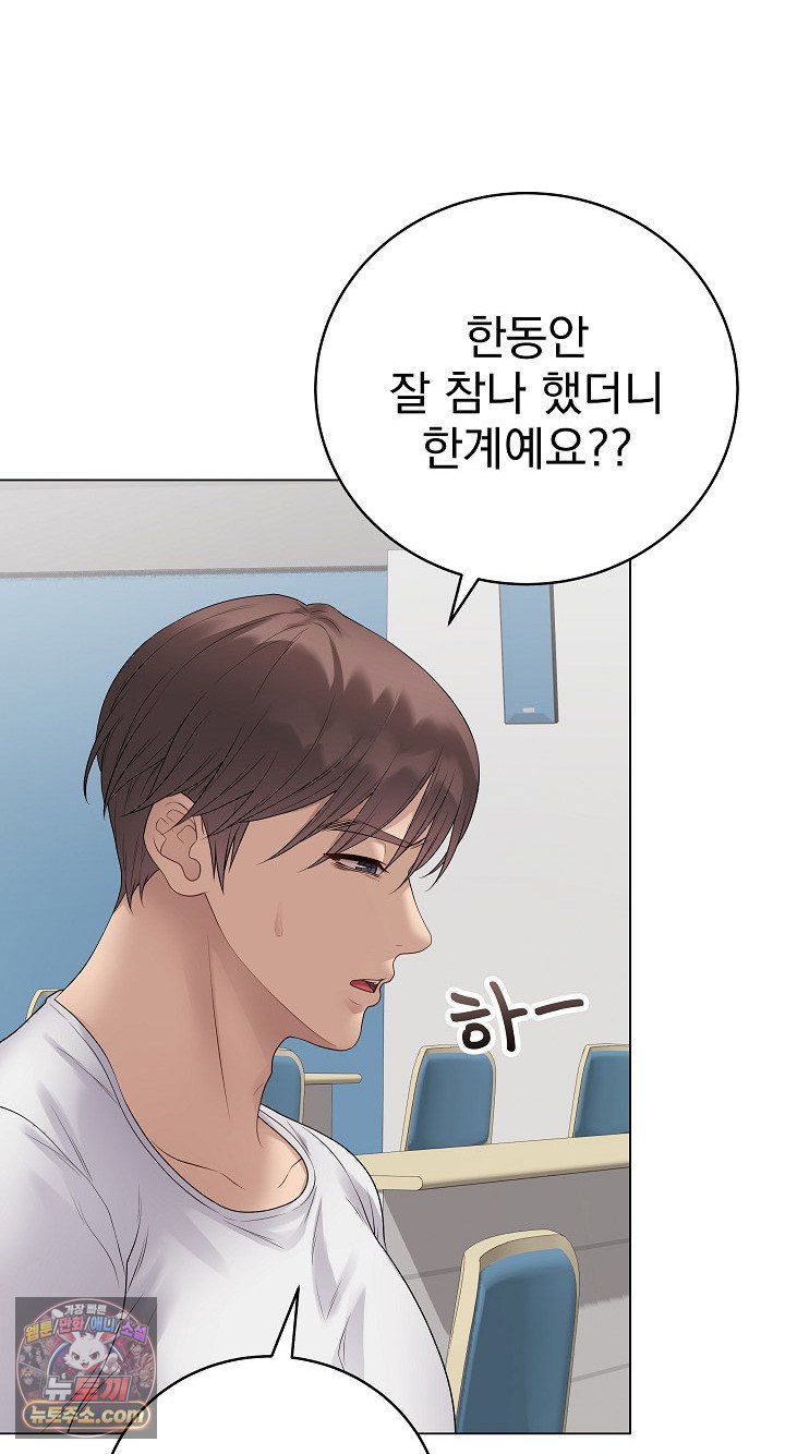 Private Academy Raw - Chapter 72 Page 9