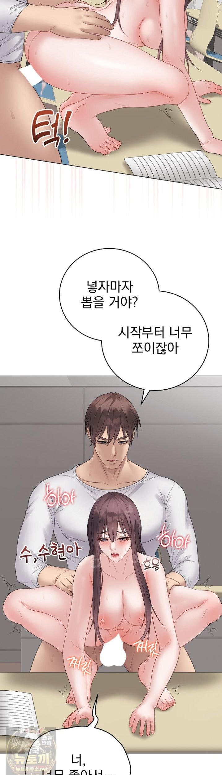 Private Academy Raw - Chapter 73 Page 9
