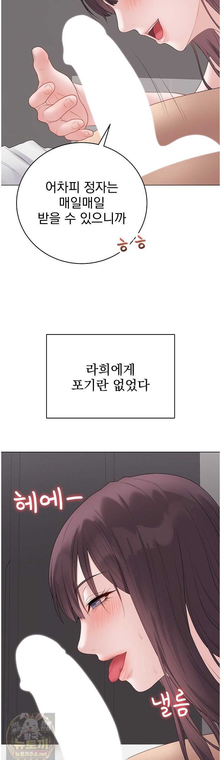 Private Academy Raw - Chapter 74 Page 49