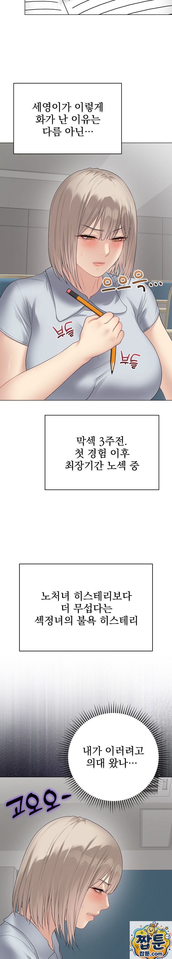 Private Academy Raw - Chapter 75 Page 2