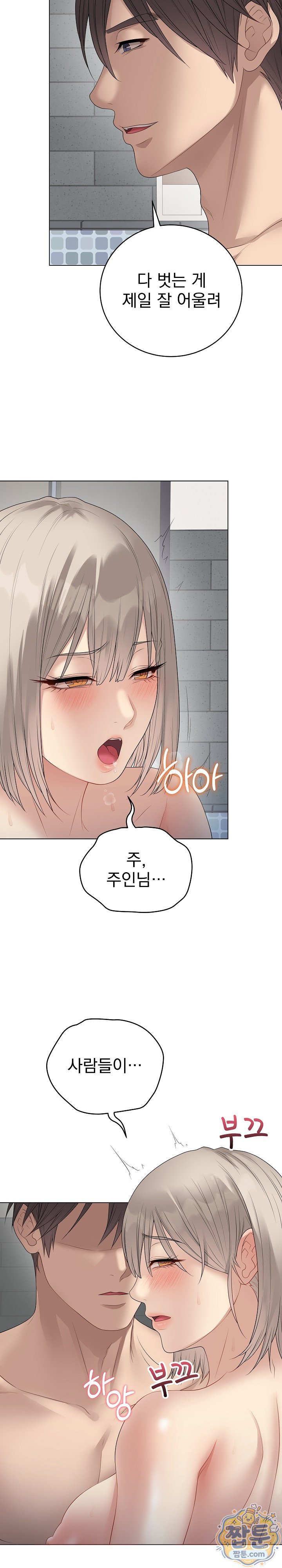 Private Academy Raw - Chapter 76 Page 12