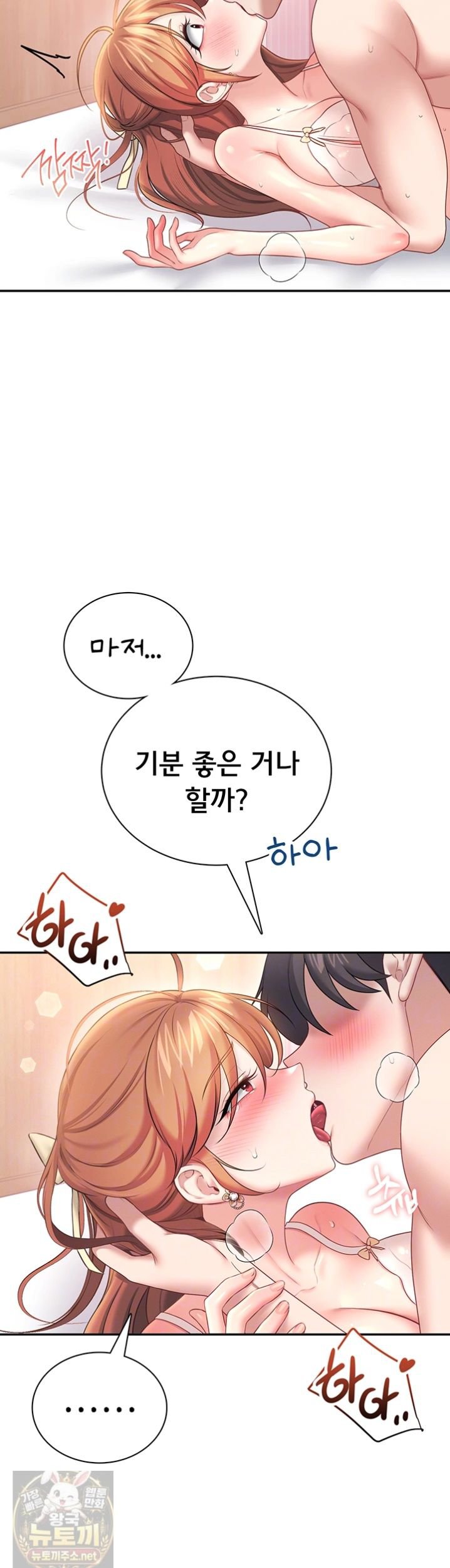 Wireless Onahole Raw - Chapter 101 Page 10