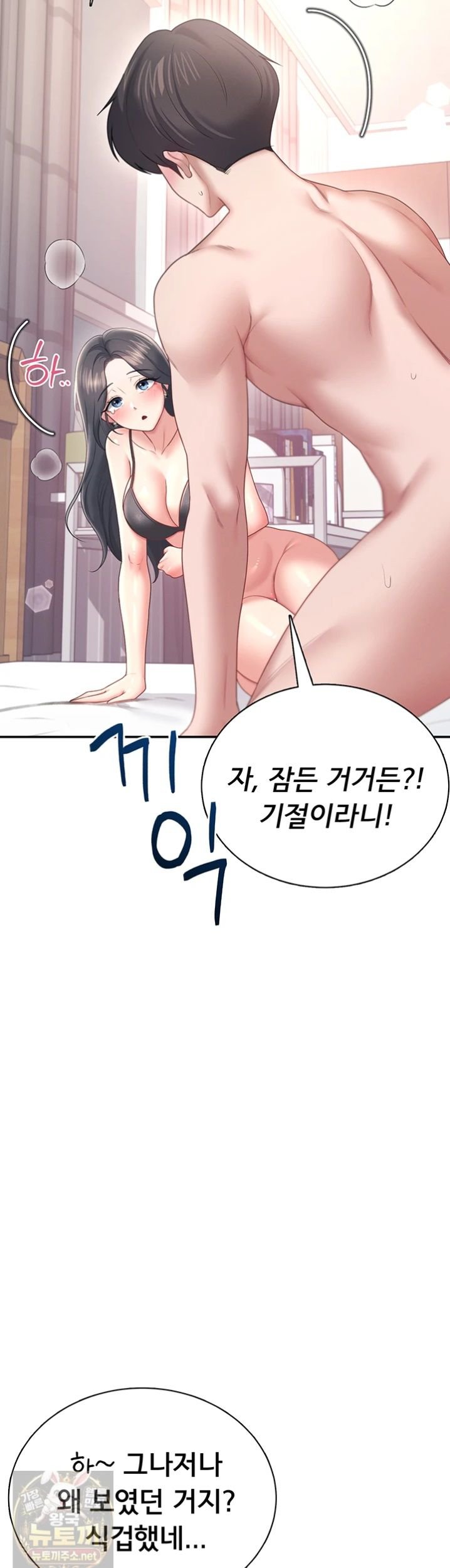 Wireless Onahole Raw - Chapter 101 Page 18