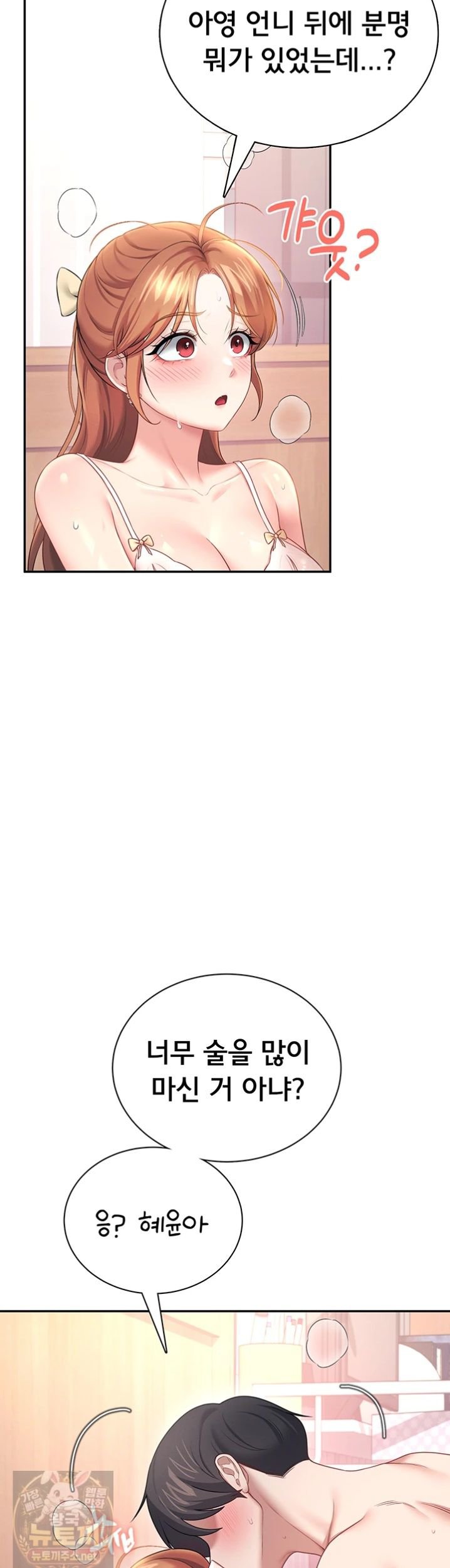 Wireless Onahole Raw - Chapter 101 Page 9