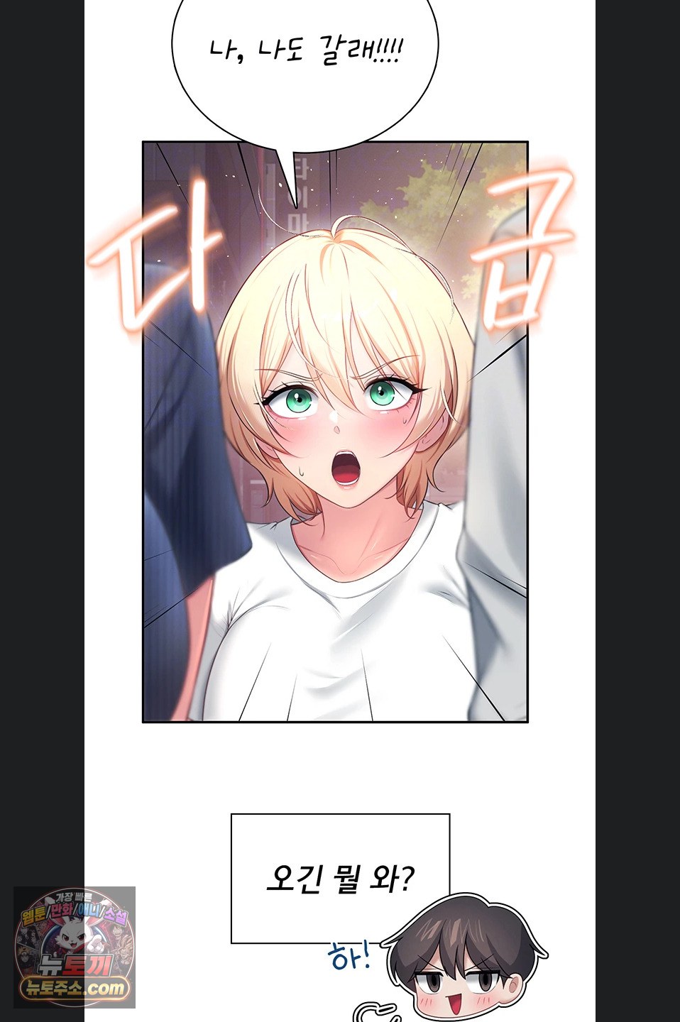 Wireless Onahole Raw - Chapter 107 Page 11