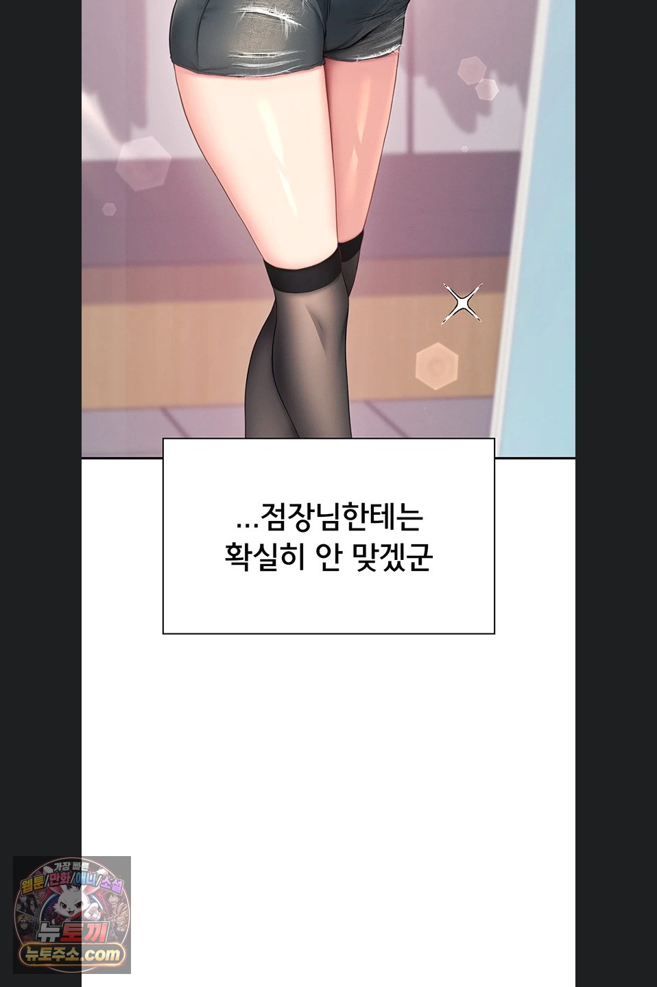 Wireless Onahole Raw - Chapter 107 Page 25