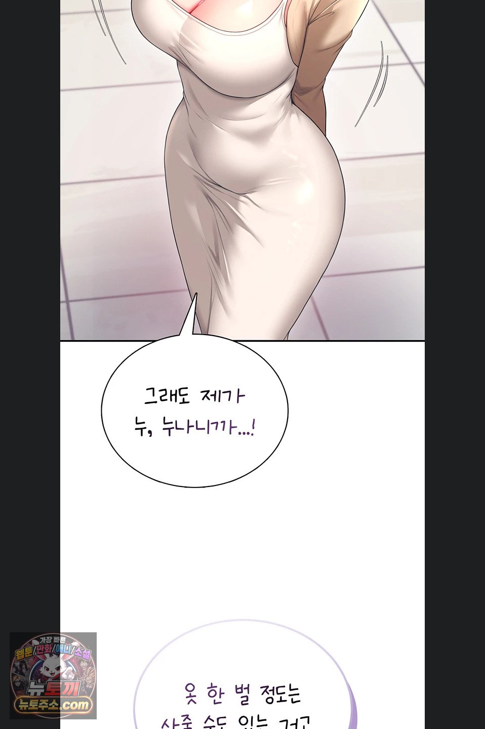 Wireless Onahole Raw - Chapter 107 Page 31