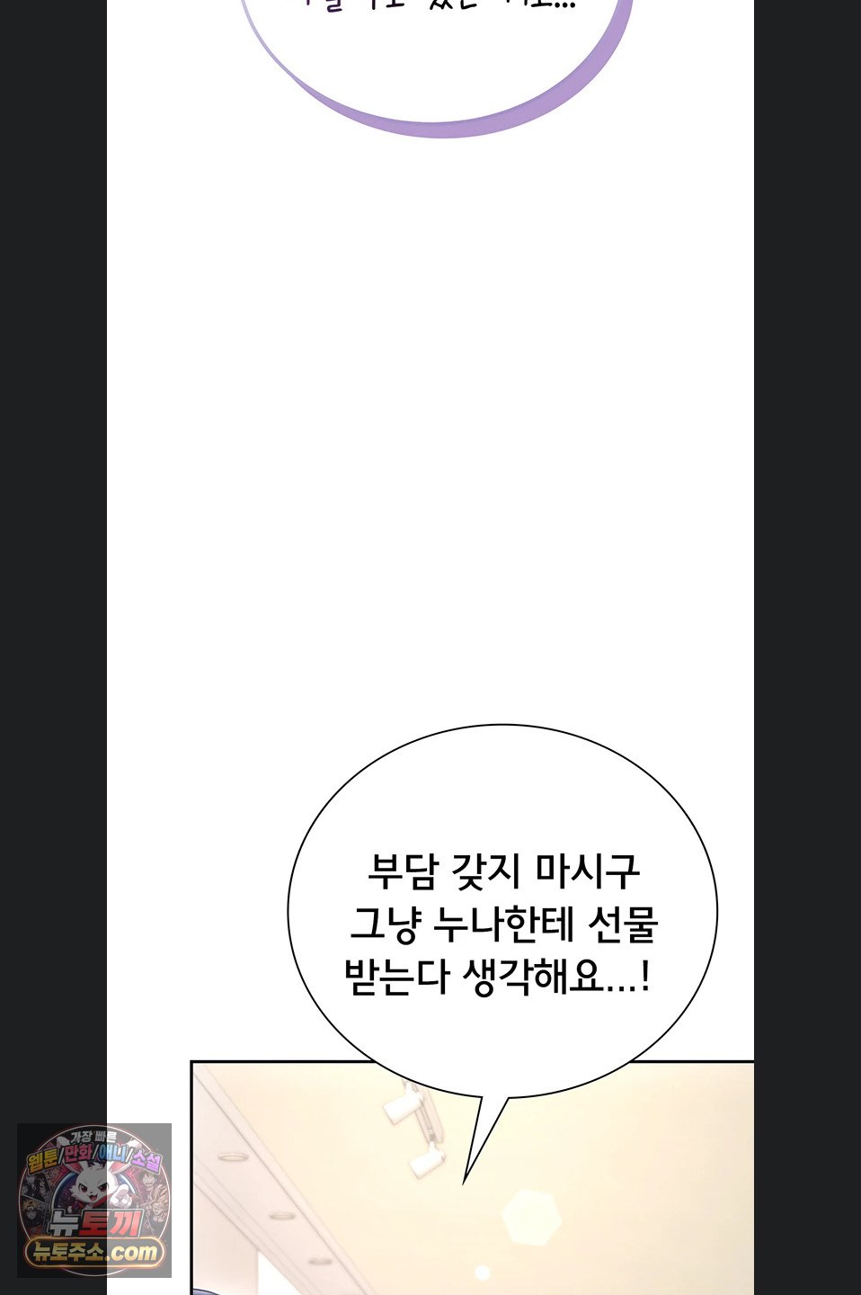 Wireless Onahole Raw - Chapter 107 Page 32