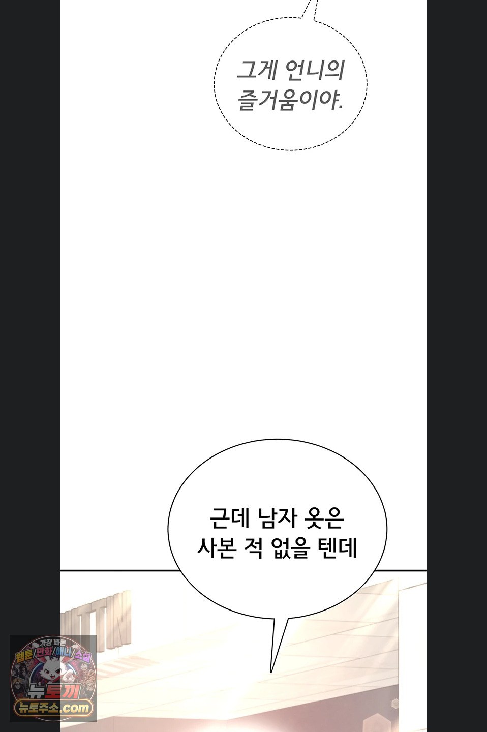 Wireless Onahole Raw - Chapter 107 Page 39